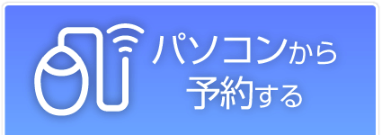 �p�\�R������\�񂷂�